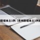 贵州新增本土1例（贵州新增本土1例病例）
