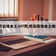【昨日增本土397例,昨日新增本土确诊30例】