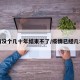 疫情没个几十年结束不了/疫情已经几年了