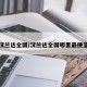 汉兰达全国/汉兰达全国哪里最便宜