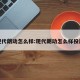 现代朗动怎么样:现代朗动怎么样投屏