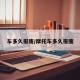 车多久报废/摩托车多久报废