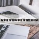 石家庄疫情/石家庄疫情结束时间