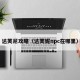 达芙尼攻略（达芙妮npc在哪里）