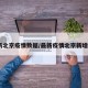 最新北京疫情数据/最新疫情北京新增8例
