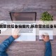 【新款荣放后备箱图片,新款荣放后备箱图片高清】