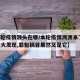 【此轮疫情源头在哪/本轮疫情溯源来了,有个重大发现,罪魁祸首果然又是它】
