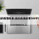【我的疫情故事/我的疫情故事500字作文】