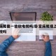 卧室床尾偏一些放电视吗/卧室床尾墙上可以挂电视吗