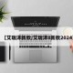 【艾瑞泽新款/艾瑞泽8新款2024】