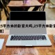 【25平方米的卧室大吗,25平方米卧室设计图】