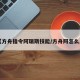 【方舟指令阿瑞斯技能/方舟阿怎么用】