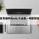 宁波首发病例传4代/宁波第一例新型冠状病毒