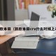 新款本田（新款本田crv什么时候上市）