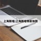上海新增/上海新增带薪休假