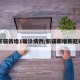 【新疆新增1确诊病例/新疆新增新冠确诊】