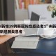 广州新增29例新冠阳性感染者:广州新增21例新冠肺炎患者