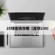 25球连线攻略（连球238）