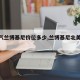 【北气兰博基尼价位多少,兰博基尼北美售价】