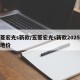 五菱宏光s新款/五菱宏光s新款2025款落地价