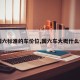【国六标准的车价位,国六车大概什么价位】