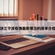 浙江宁波疫情最新情况的简单介绍