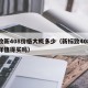 标致新408价格大概多少（新标致408怎么样值得买吗）