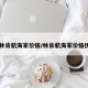 【林肯航海家价格/林肯航海家价格优惠】